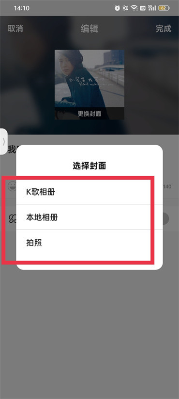 全民k歌发布后怎么改背景图片