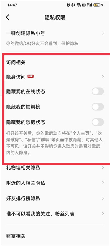 全民k歌隐私设置怎么取消