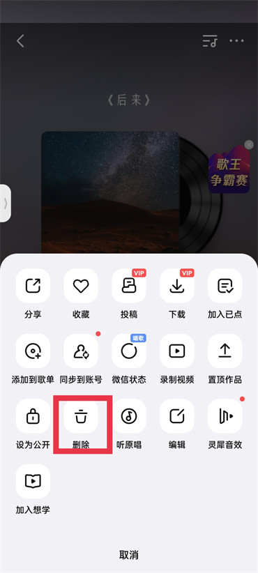 全民k歌怎样删除已发布的歌曲