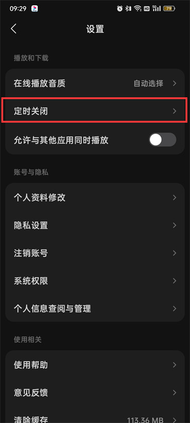 汽水音乐定时关闭在哪里设置