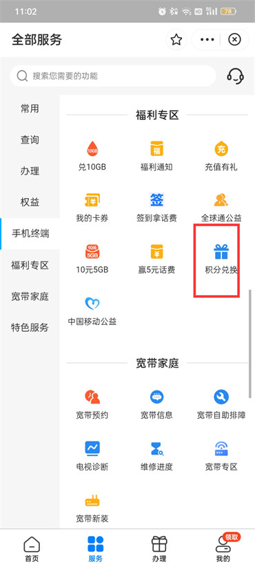 移动积分换话费怎么兑换短信发送