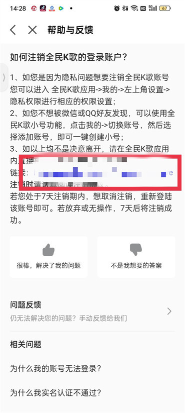 全民k歌怎么注销账号华为手机