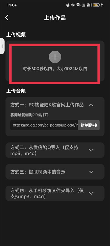 全民k歌怎么上传本地视频作品教程