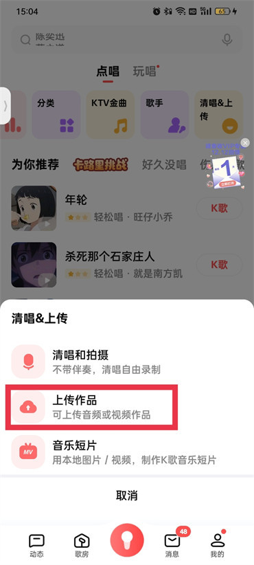 全民k歌怎么上传本地视频作品教程