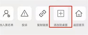 微博怎么将博主添加到手机桌面显示