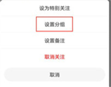 微博怎么弄关注分组
