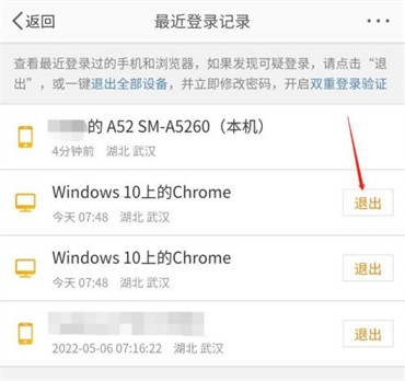 微博如何删除可疑登录设备记录
