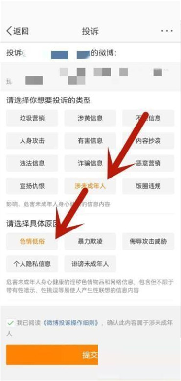 微博如何投诉举报用户 知乎