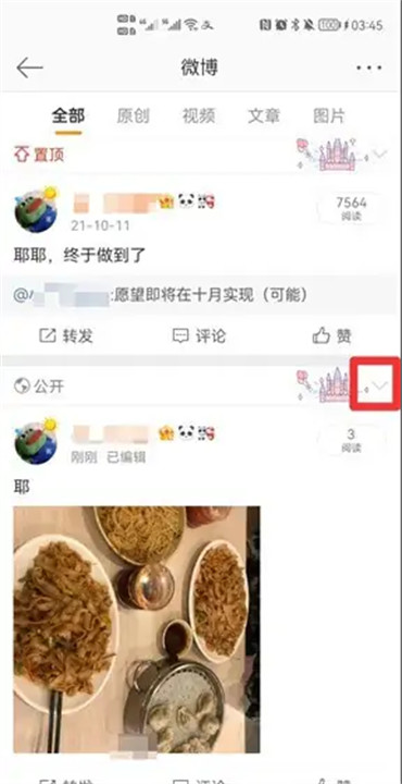 微博编辑记录怎么查看内容