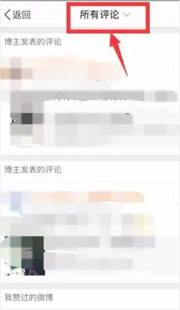 微博怎么查看我评论别人的