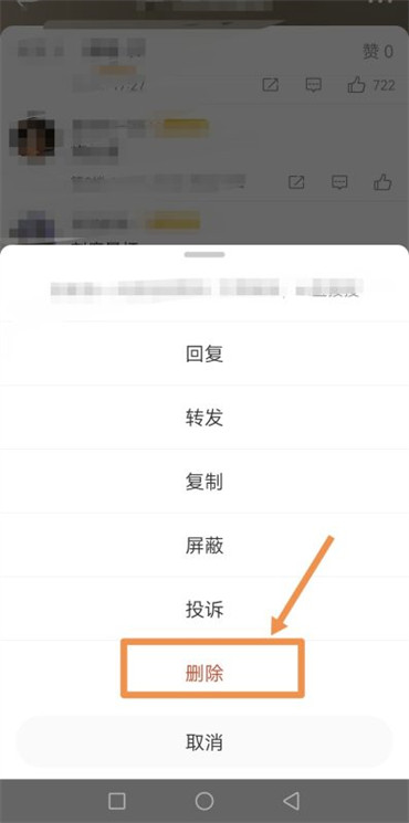 微博评论怎么删除别人的回复