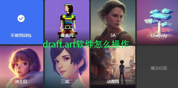 draft.art软件怎么操作(artmanager教程)