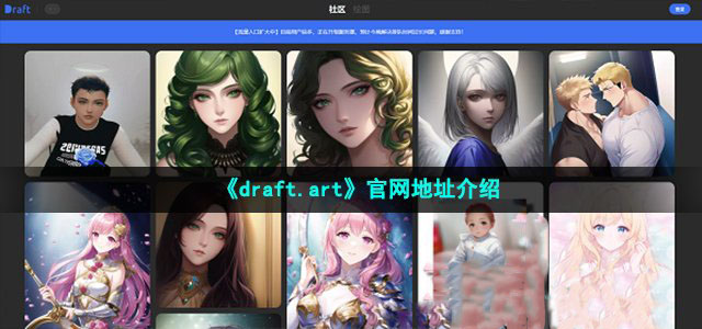 《draft.art》官网地址在哪里(artist profile官网)