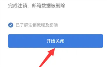 QQ邮箱怎么注销r星帐号