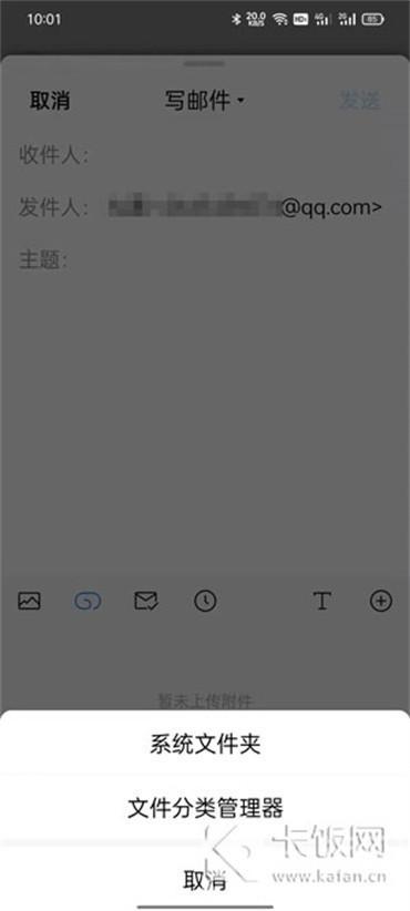 手机qq邮箱怎么发文件给别的邮箱发图片