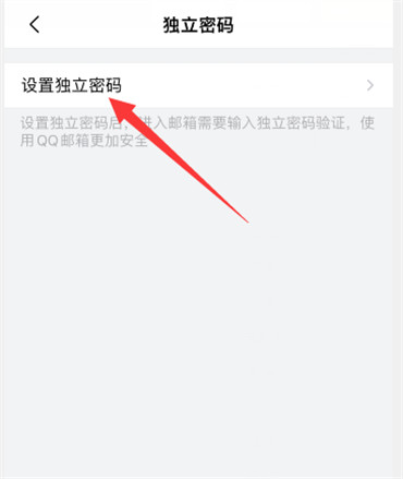 手机qq邮箱怎么设置独立密码怎么设置