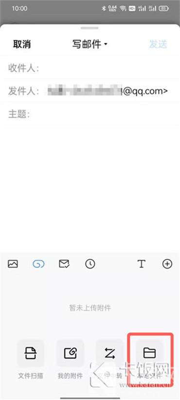 手机qq邮箱怎么发文件给别的邮箱发图片