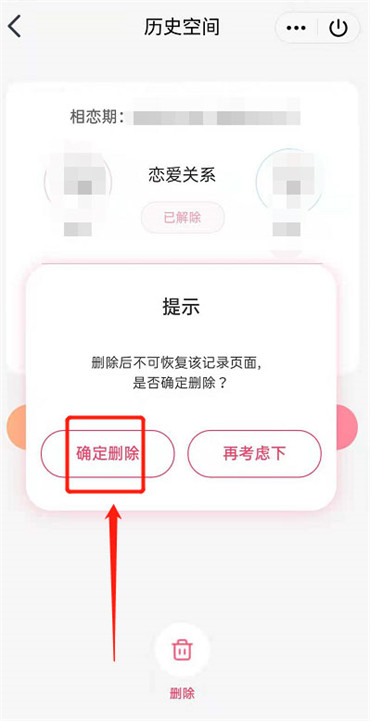 qq如何删除情侣空间记录