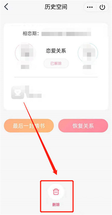 qq如何删除情侣空间记录