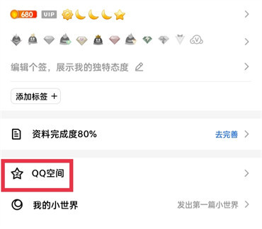 qq空间卡片装扮怎么设置不显示