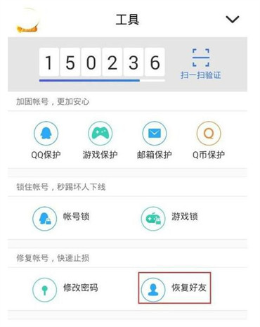 手机上恢复qq好友