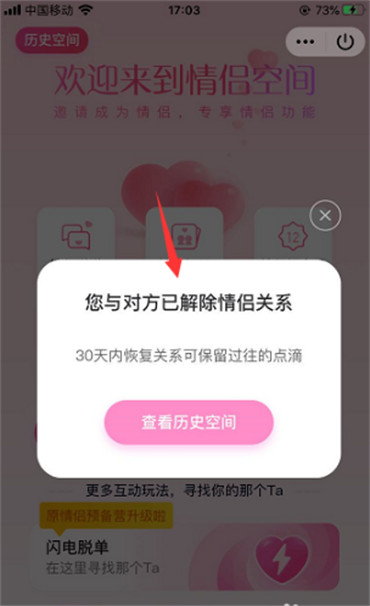 QQ情侣关系怎么解除?