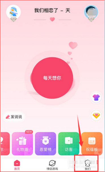 QQ情侣关系怎么解除?