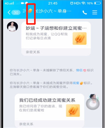 qq的闺蜜关系是什么意思