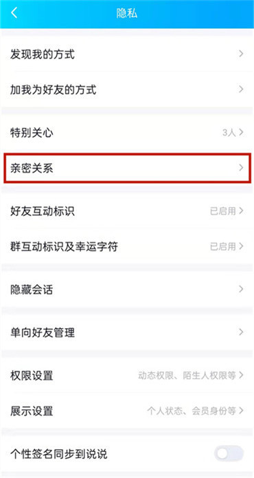 qq情侣亲密关系别人能看到吗