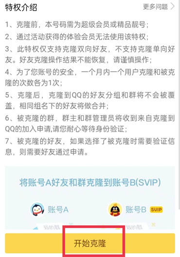 qq好友克隆怎么弄的对方