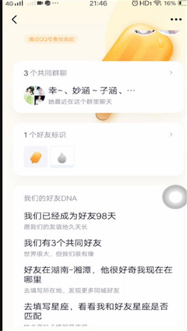 qq的闺蜜关系是什么意思