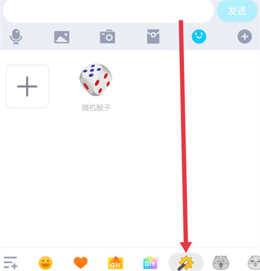 qq聊天怎么发骰子图片