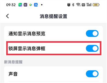 为什么qq来消息锁屏不弹出来