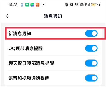 为什么我的qq消息不提醒