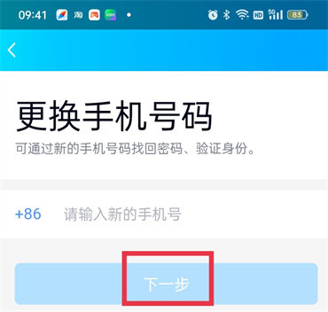 qq怎么修改绑定手机号码信息