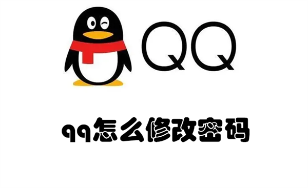 qq怎么修改密码不用消息验证码