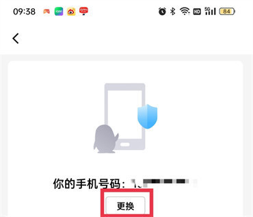 qq怎么修改绑定手机号码信息