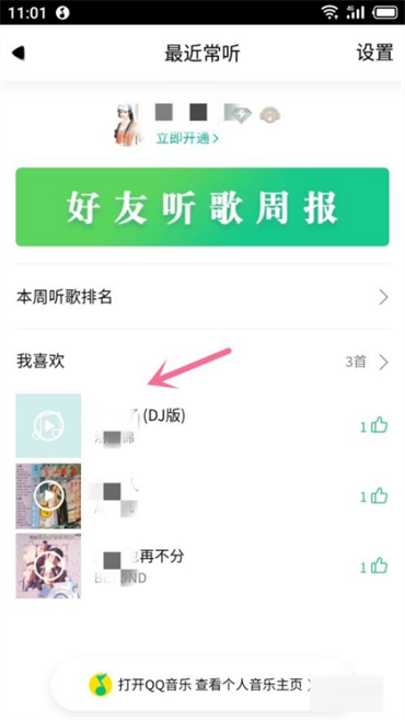 怎样改qq最近常听的歌