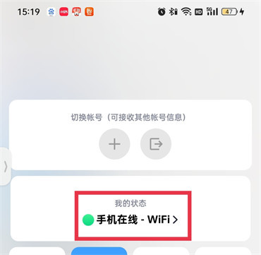 qq怎么设置手机型号在线显示5g在线