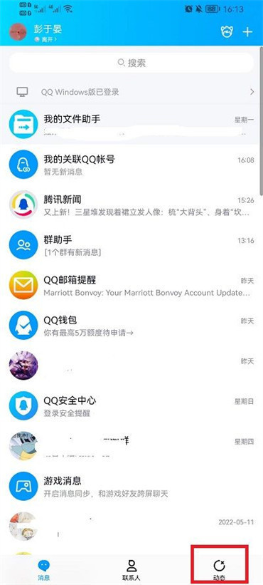 qq留言板在哪里打开2024