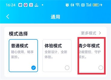手机如何开启青少年管控模式