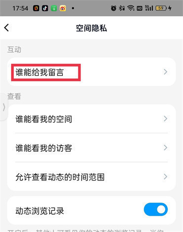 qq空间留言怎么设置所有人可见