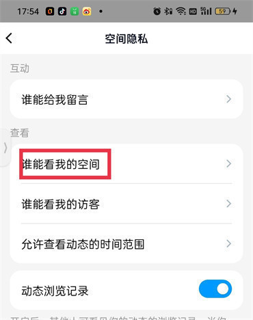 qq空间怎么设置不让陌生人访问权限