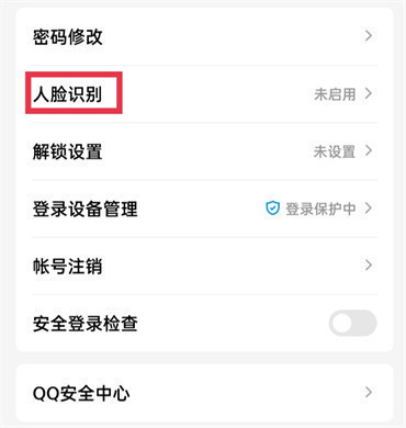 qq怎么设置人脸识别登录微信