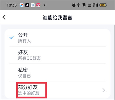 qq空间留言怎么设置所有人可见