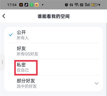 手机qq空间怎么设置权限不让别人看