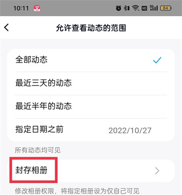 QQ相册怎么设置私密