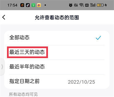 qq空间怎么设置三天可见vivo