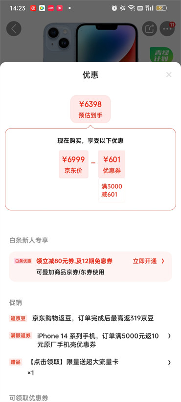 双十一京东买iphone11有活动吗