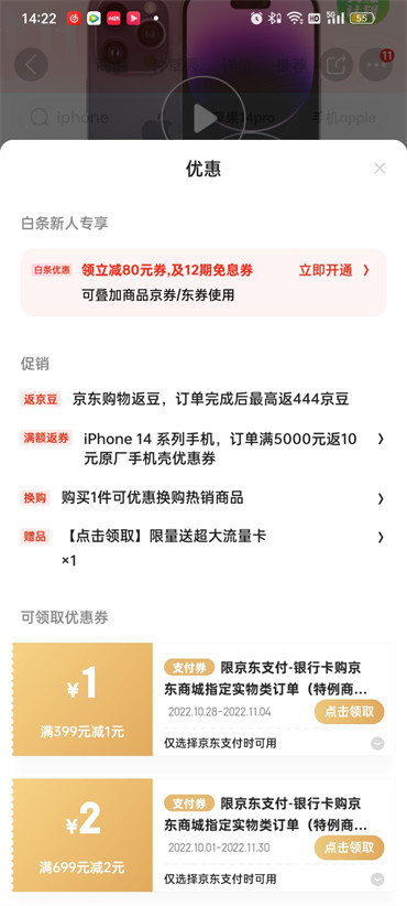 双十一京东买iphone11有活动吗